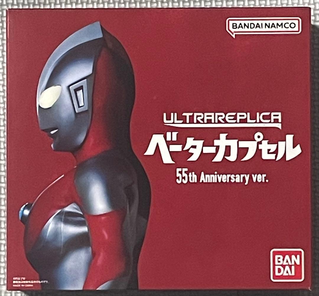 ウルトラレプリカ　ベータカプセル　55th Anniversary ver.