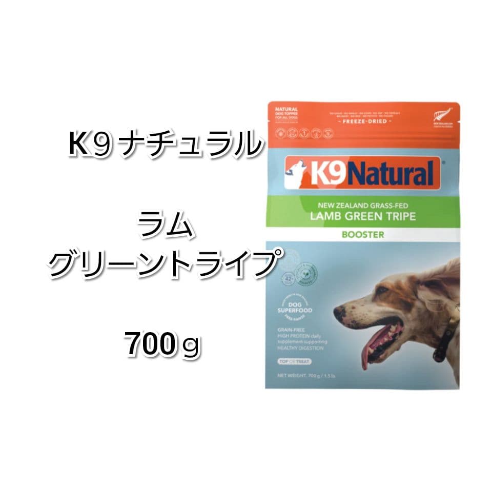 【24時間以内発送】K９ナチュラル ラム グリーントライプ 700ｇ