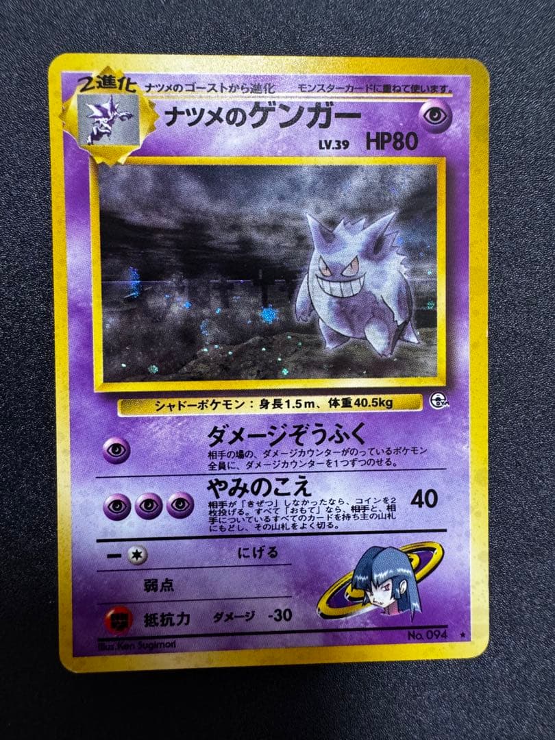 ポケカ　ナツメのゲンガー　旧裏