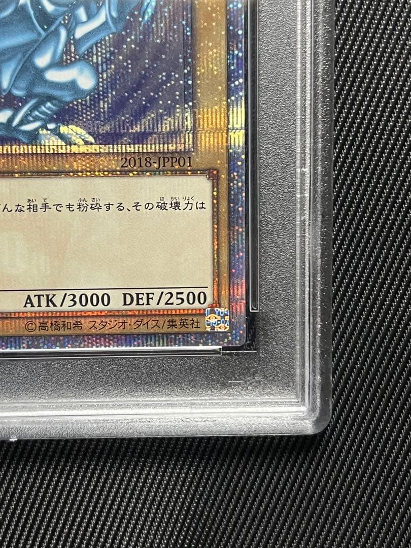 遊戯王　青眼の白龍　20thシークレットレア PSA10