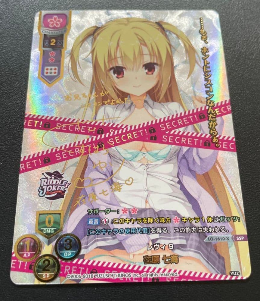 21日まで 最安値 lycee ゆずソフト レヴィ9 在原七海 SSP サイン