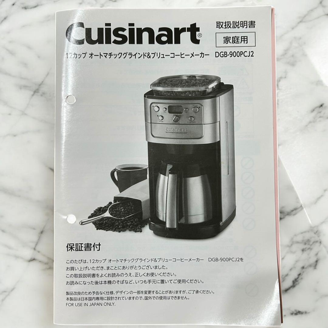 Cuisinart コーヒーメーカー　DGB-900PCJ2 12カップ　取説付