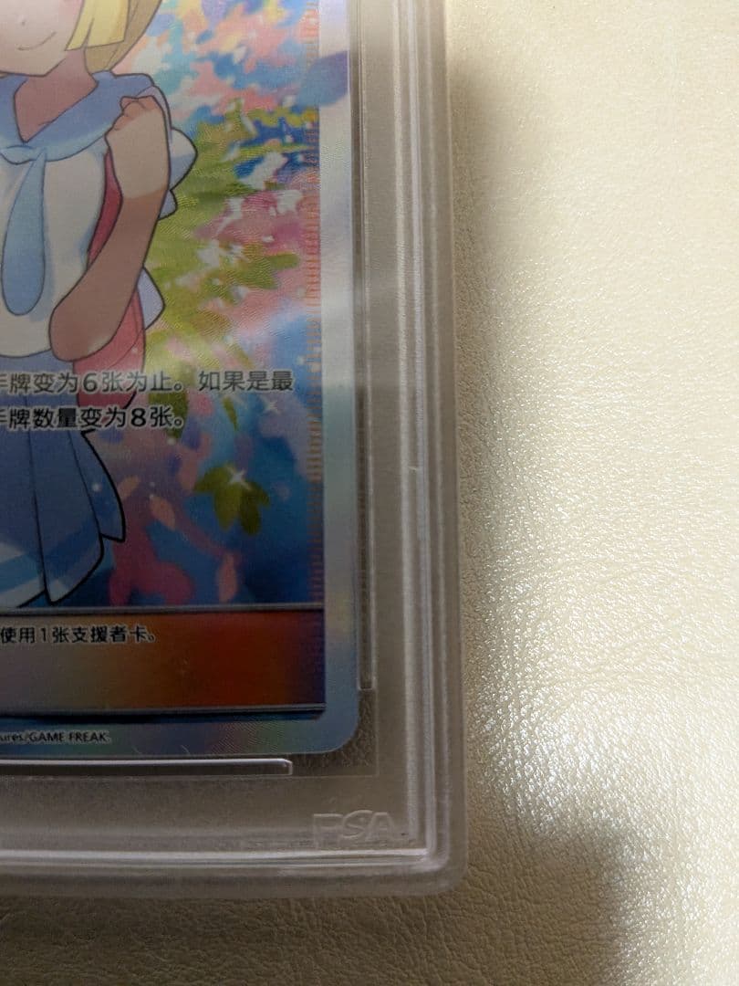 リーリエ SR SM4+ GXバトルブースト 119/114　中国