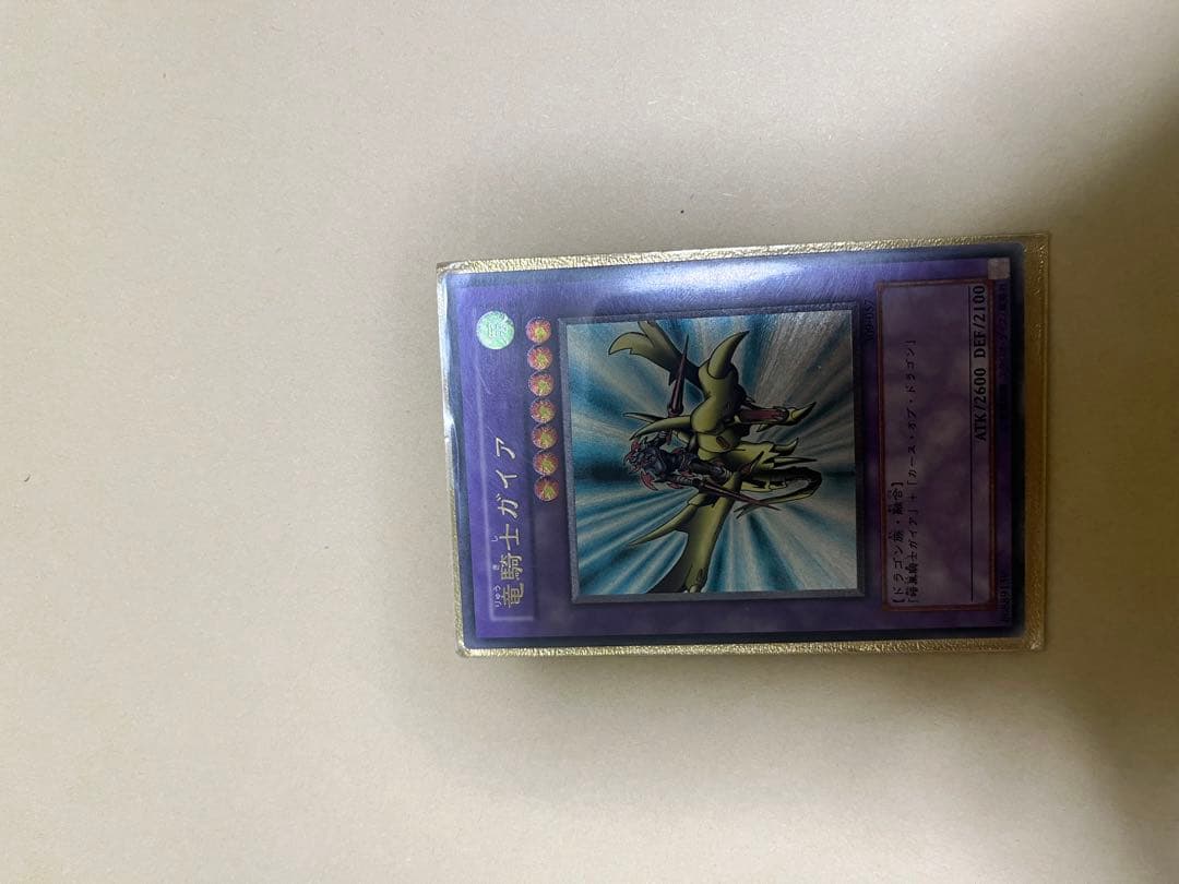引越処分　価格相談してください遊戯王 竜騎士ガイア レリーフ