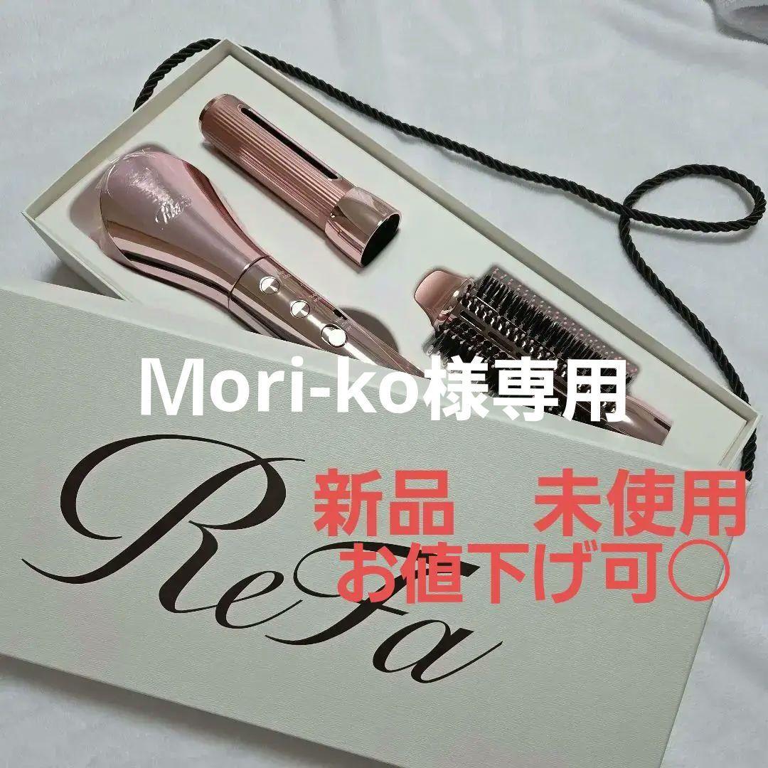 ReFa ビューテックリセッター ピンク値下げ○