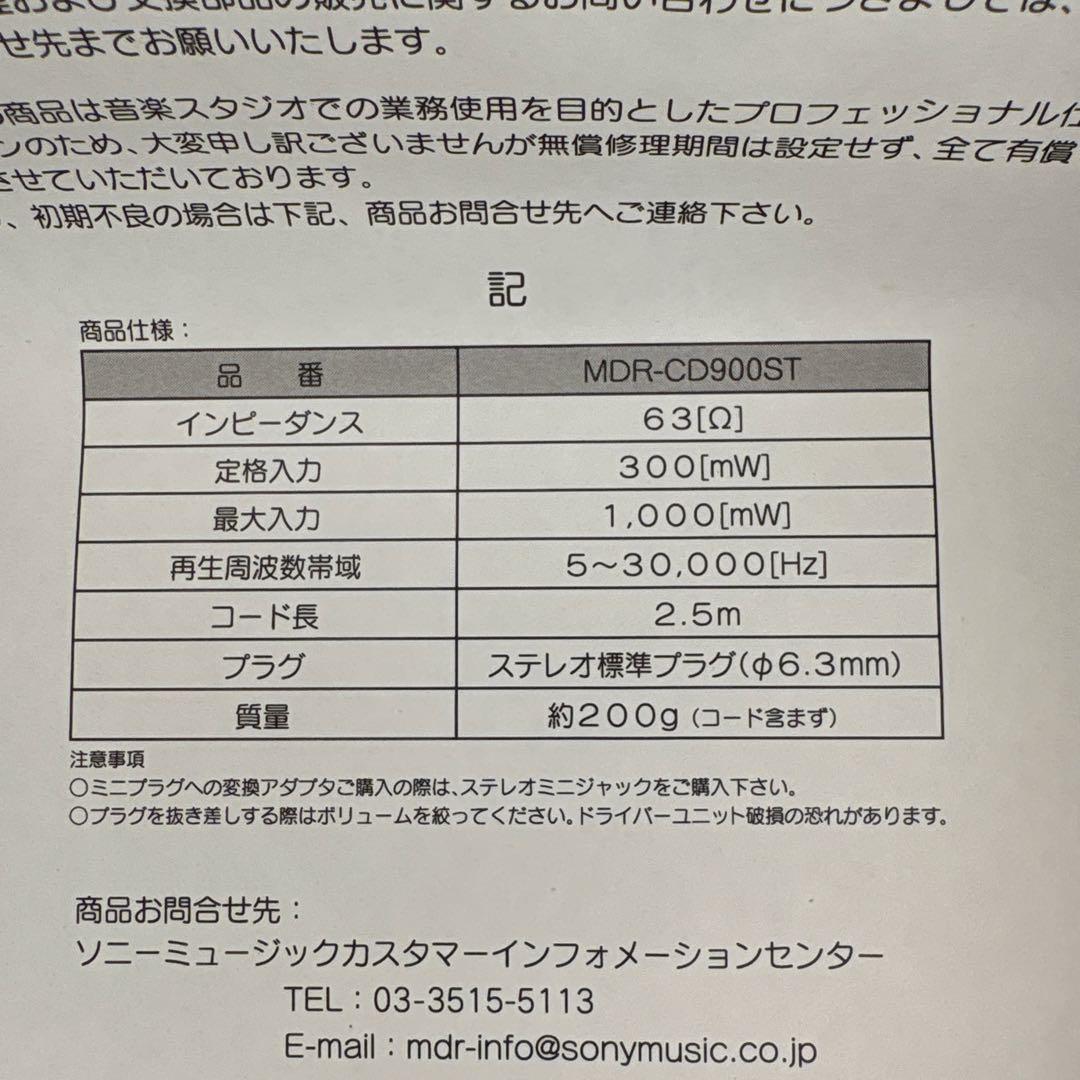 SONY MDR-CD900ST 有線ヘッドホン