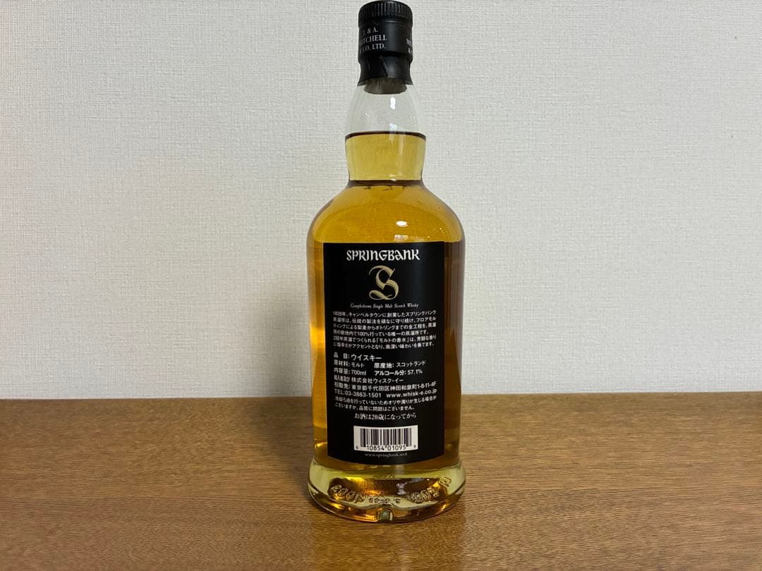 スプリングバンク 5年 100プルーフ 57.1%