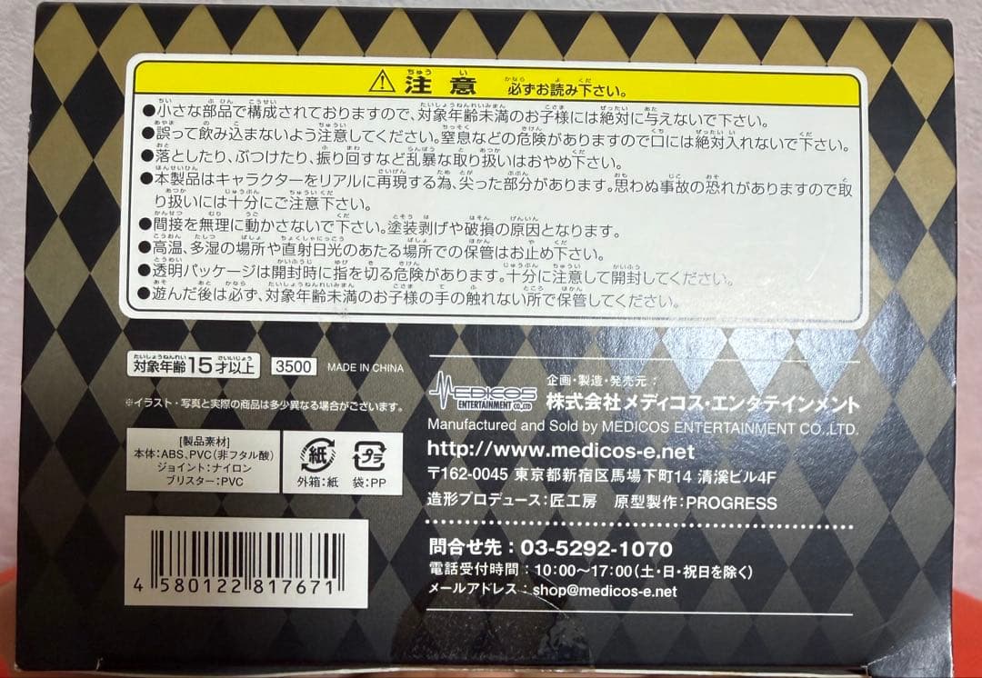 希少初版/超像可動ジョジョ/ザ・ワールド(荒木飛呂彦指定カラー)