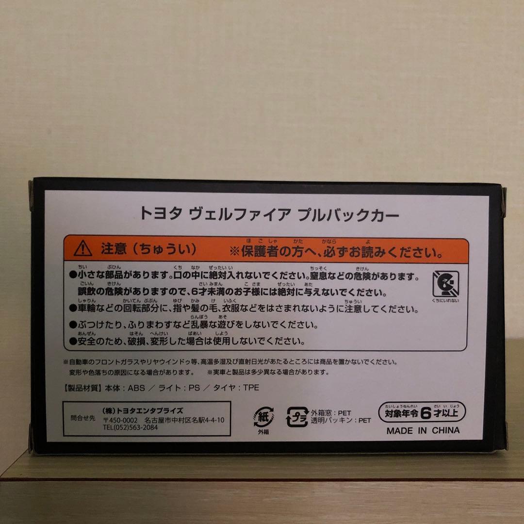 トヨタ VELLFIRE ミニカー