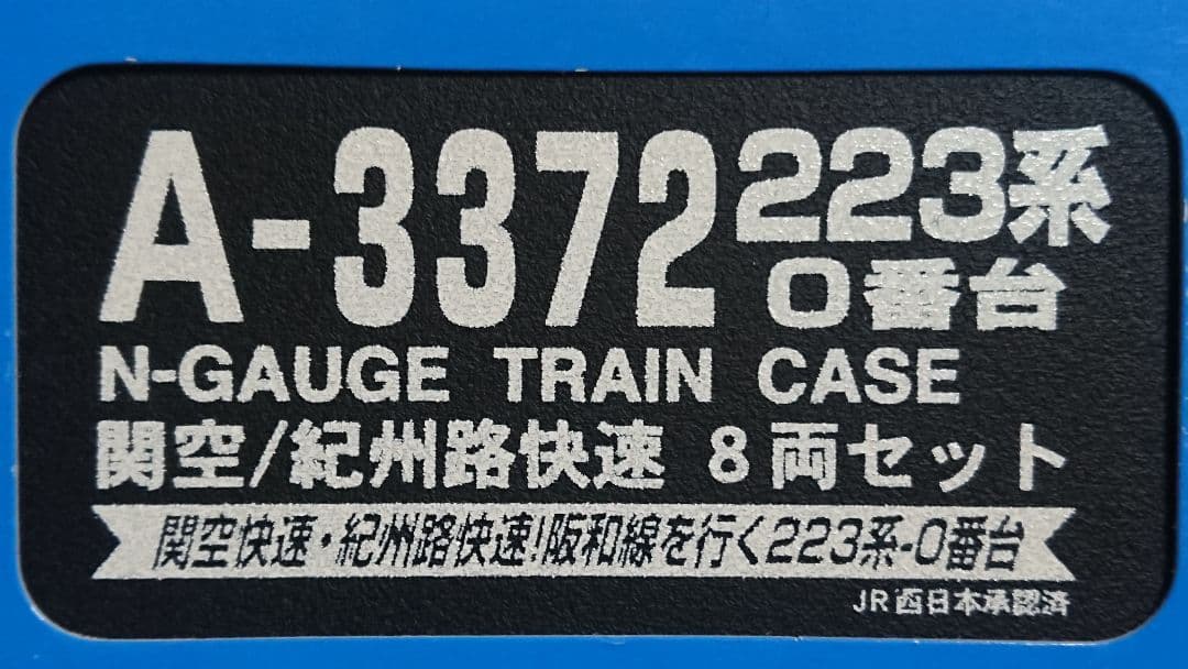 Nゲージ マイクロエース 223系0番台 関空快速・紀州路快速