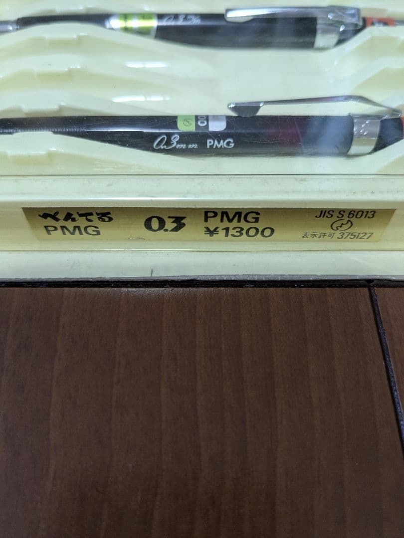 ペンテル 製図用 シャープペン PMG 0.3 ケース付き シャーペン 廃盤