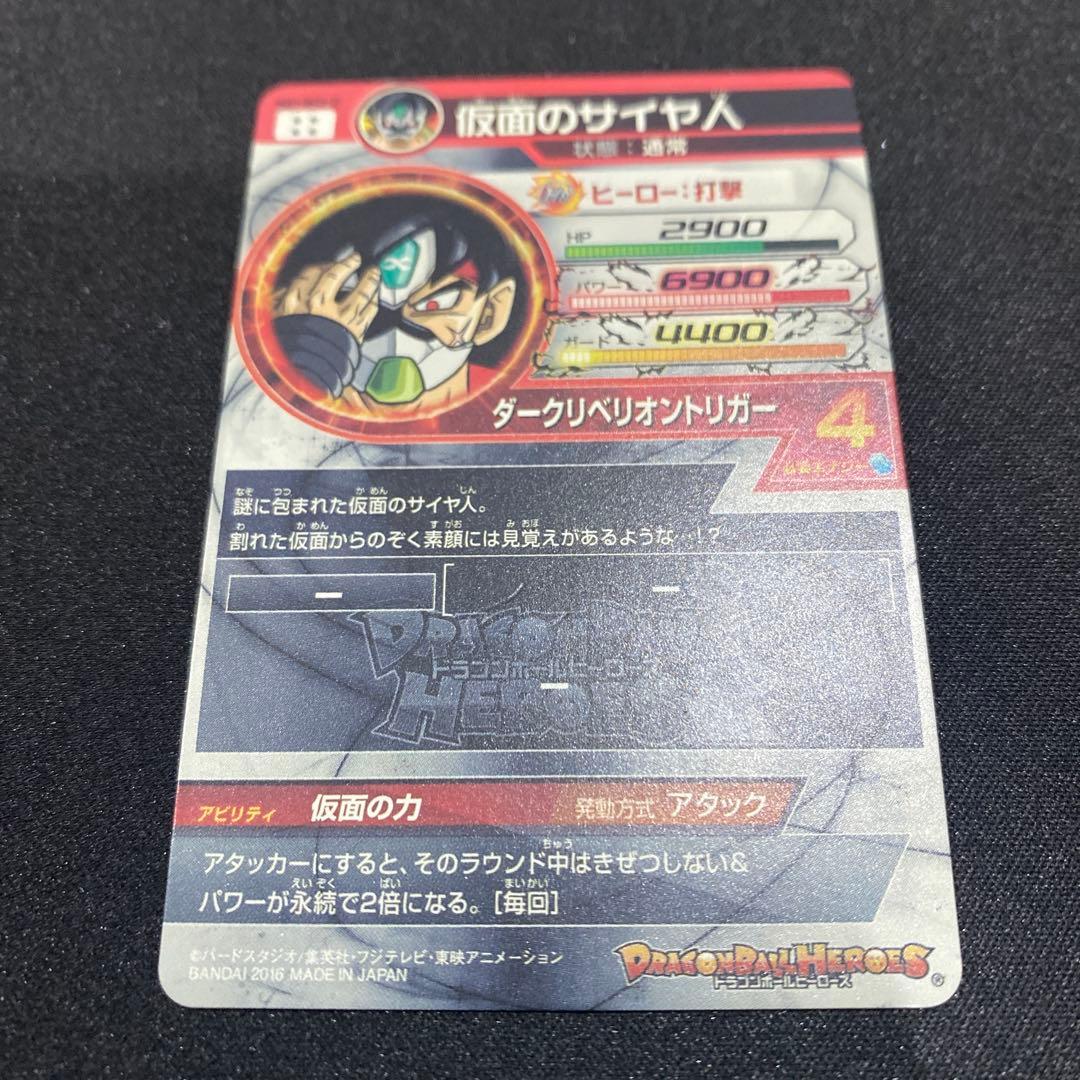 S*n様 ドラゴンボールヒーローズ 仮面のサイヤ人 3種セット