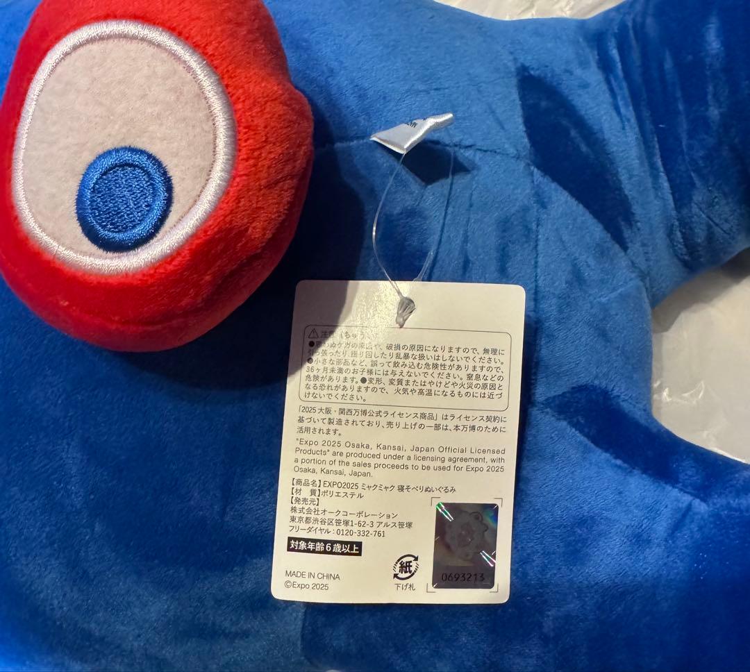 約80cm 目が特徴的なぬいぐるみ