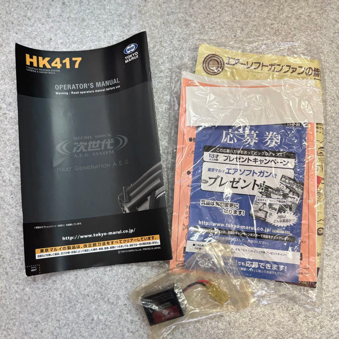 東京マルイ　次世代電動ガン⭐︎HK417D電動ガン アーリーバリアント