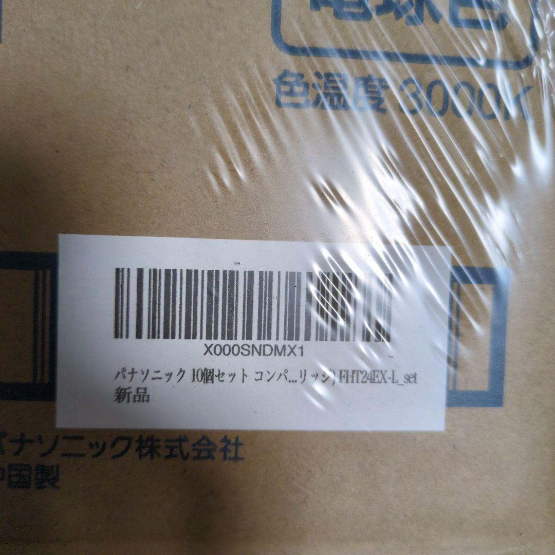 新品未開封 Panasonic FHT24EX-L ツイン蛍光灯 ツイン3