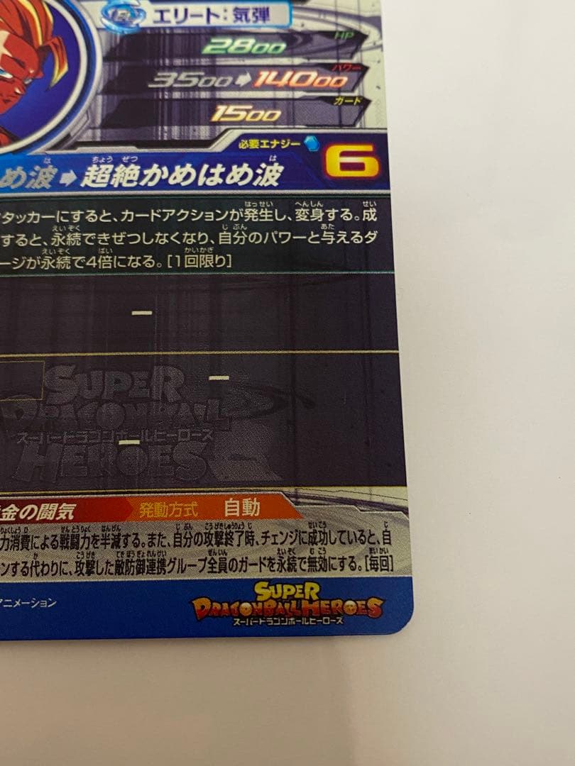 ドラゴンボールカード BM11-SEC3 LC