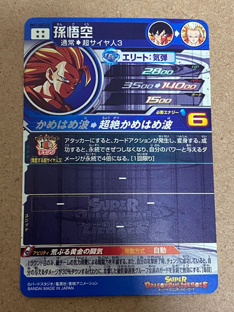 ドラゴンボールカード BM11-SEC3 LC