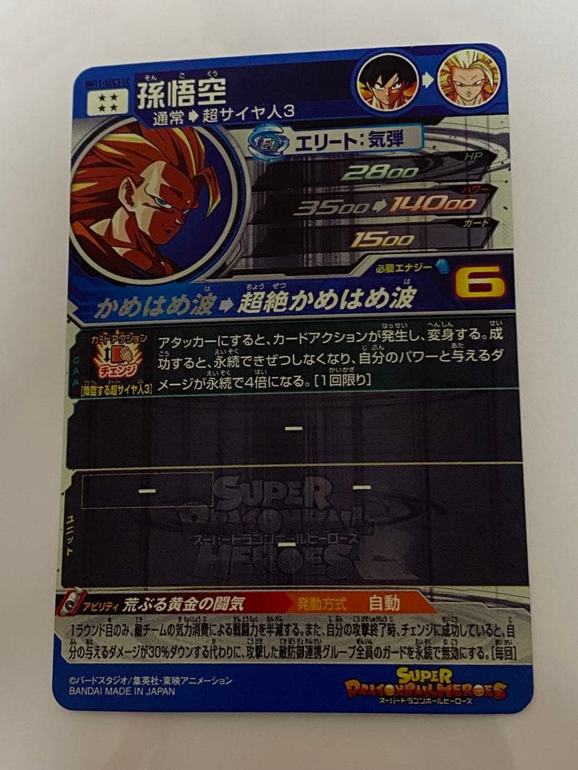 ドラゴンボールカード BM11-SEC3 LC