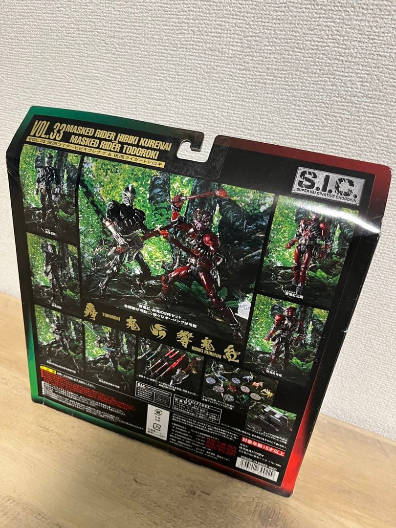 歳末売り切り S.I.C. 仮面ライダー 響鬼 紅＆轟鬼