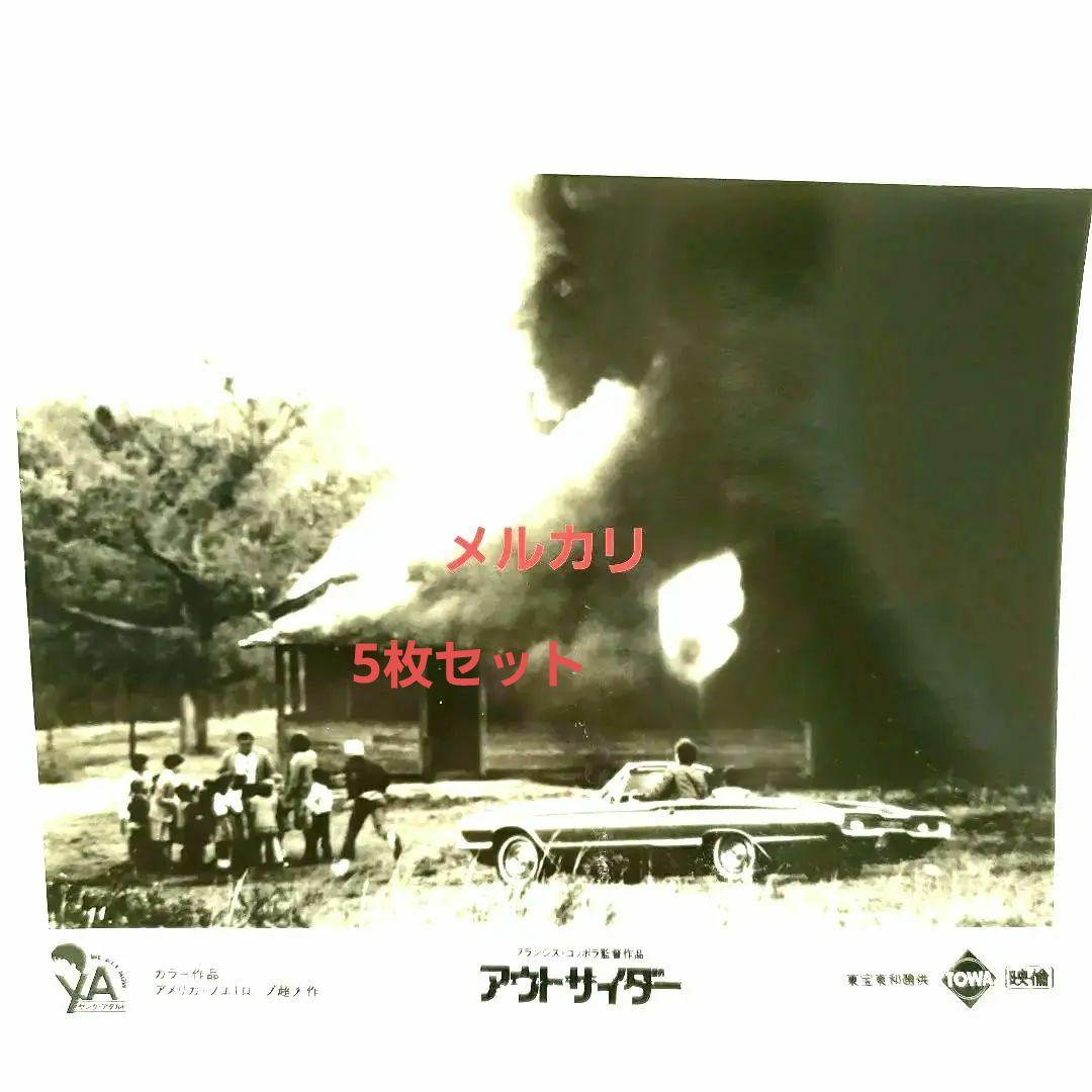アウトサイダー　ブロマイド5枚セット　映画館　映倫宣伝用写真