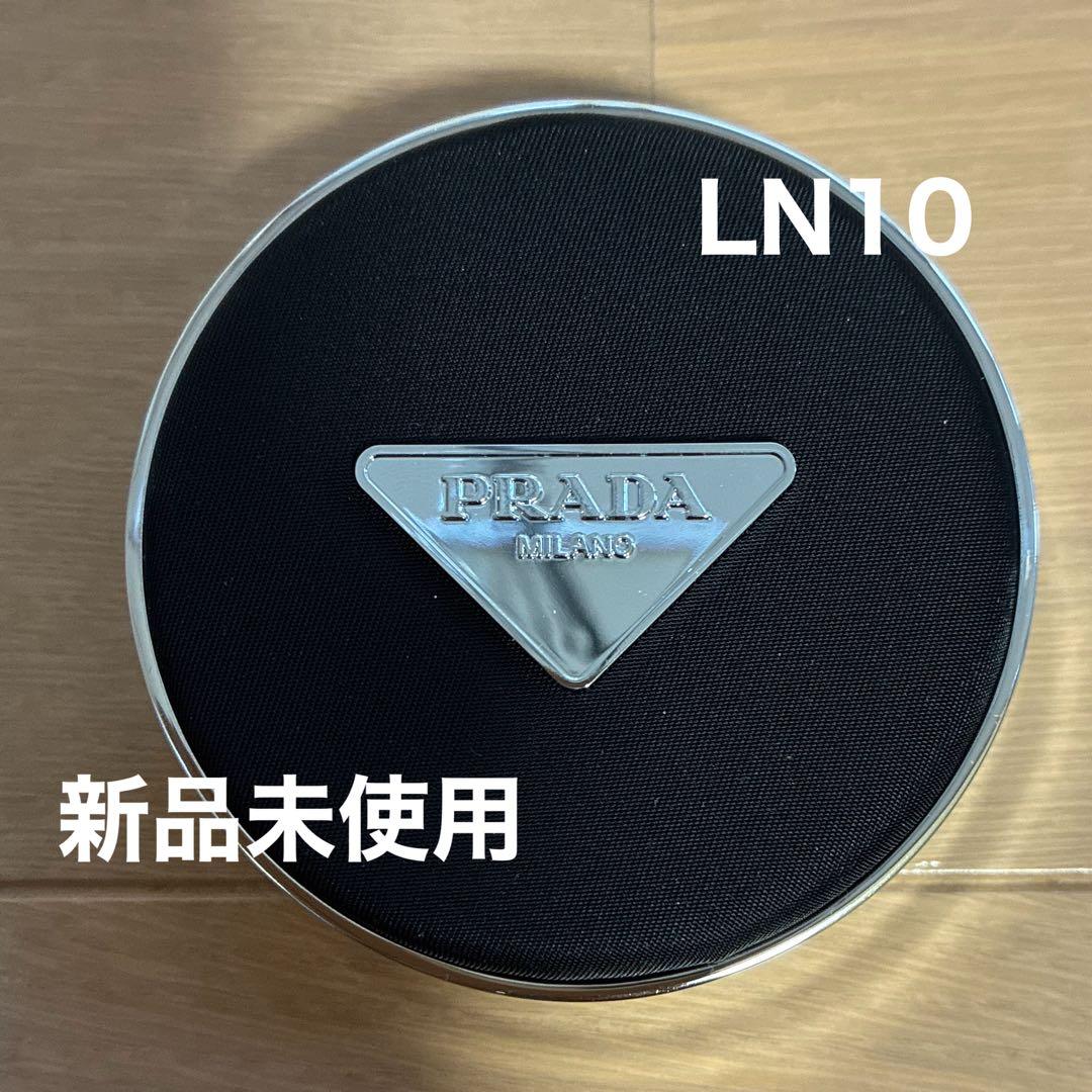 PRADA クッションファンデーション 未使用新品　LN10