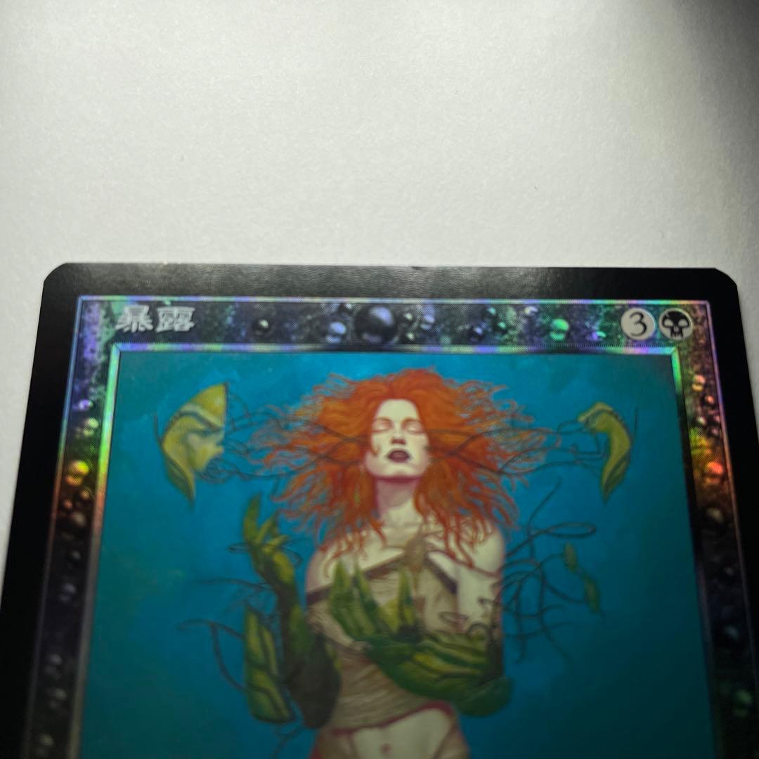 MTG 【Foil】暴露（日本語版）