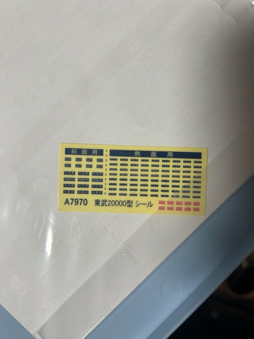 マイクロエース 東武20000型 8両セット