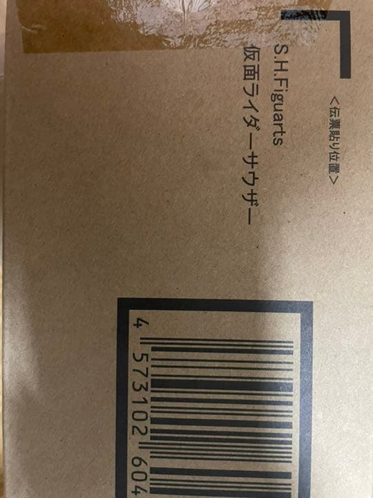 S.H.フィギュアーツ 仮面ライダーサウザー 魂ウェブ商店限定
