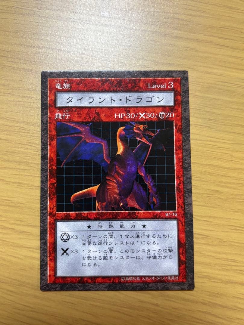 遊戯王ダンジョンダイスモンスターズ タイラント・ドラゴン　フィギュア カード