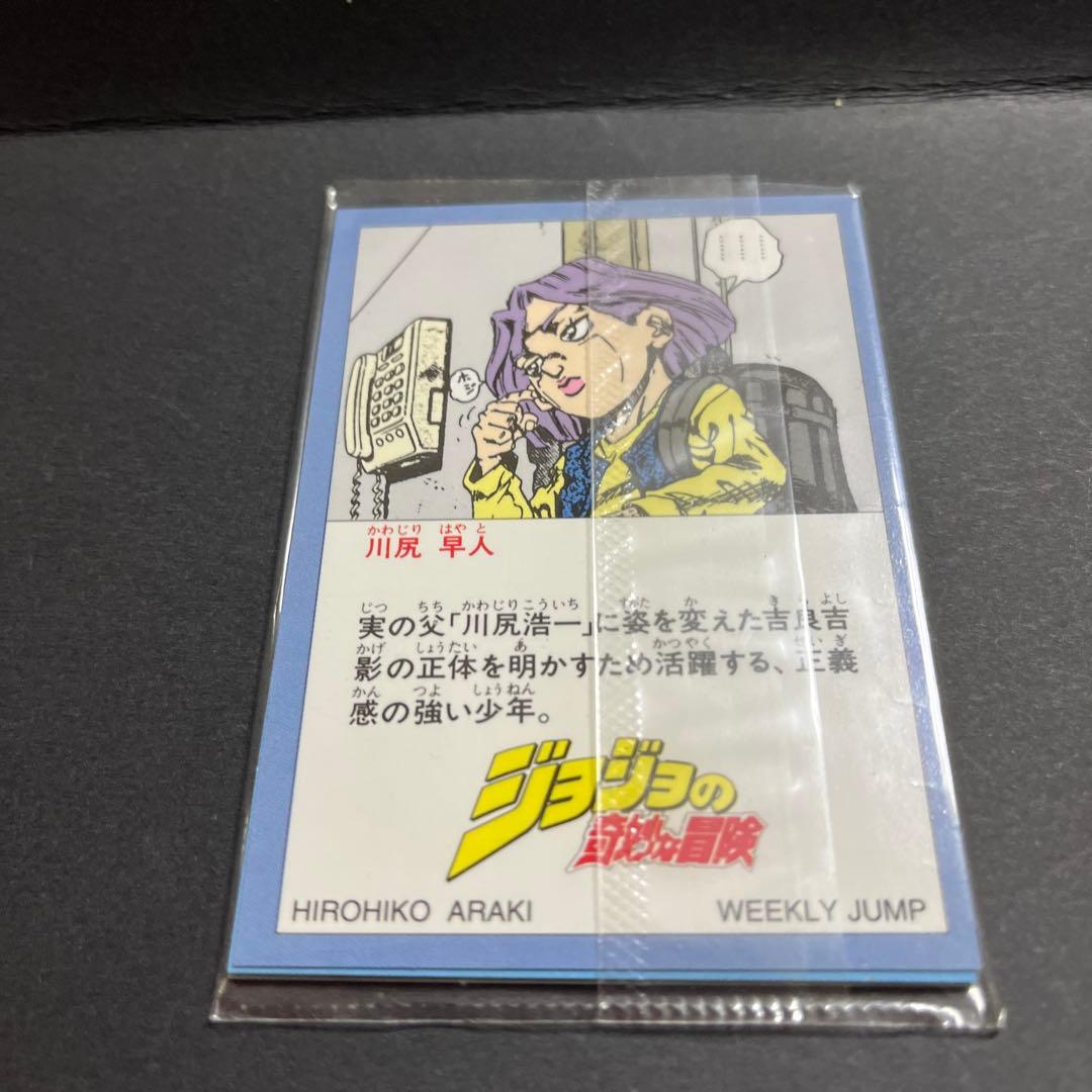ジョジョの奇妙な冒険　第4部カード