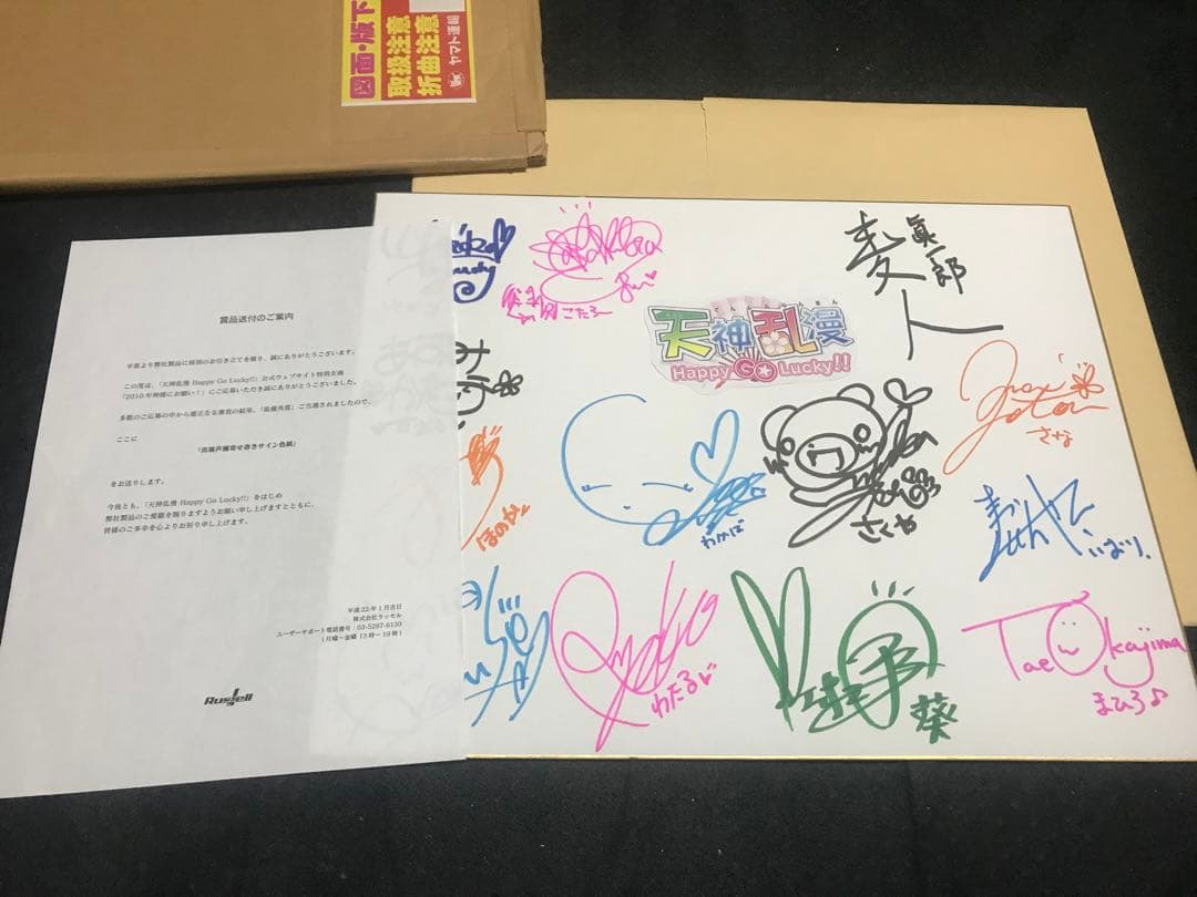 ゆずソフト 天神乱漫 サイン色紙 千歳佐奈