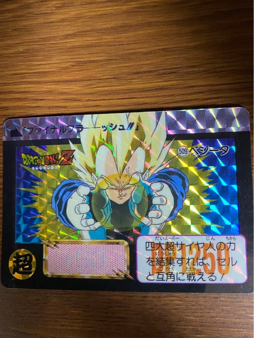 ドラゴンボール　カードダス　ベジータ