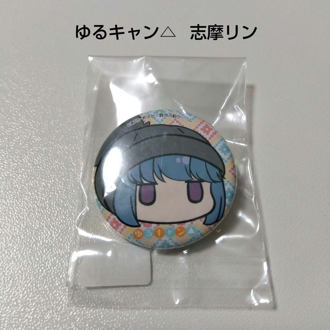 【ゆるキャン△】志摩リン マチ★アソビカフェ マチアソビカフェ くじ引き ③