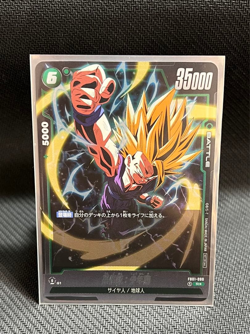 孫悟飯:少年期　アルティメットバトル