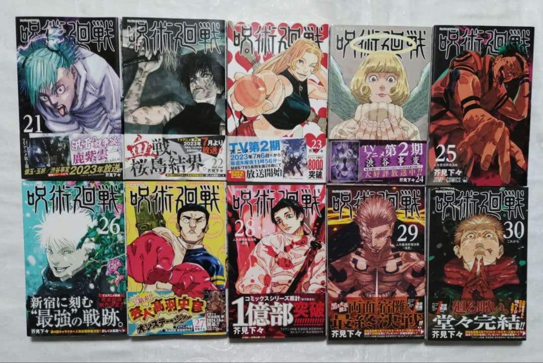 【匿名配送】呪術廻戦 全30巻＋０巻、0.5巻 芥見下々