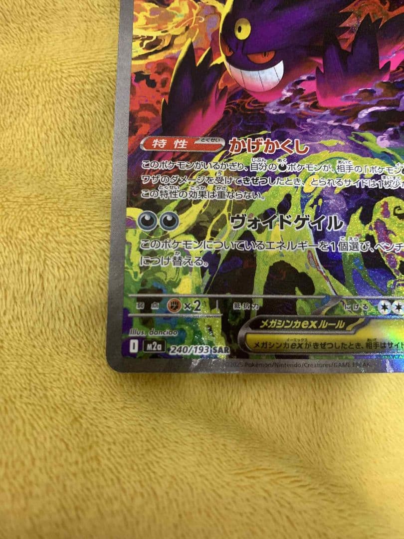 ご*ろ様 メガゲンガーex SAR 240/193 美品白かけなし