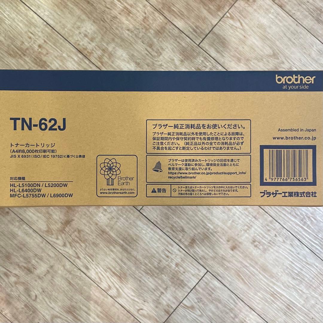 (新品未開封) brother JUSTIO TN-62J DR-60J セット