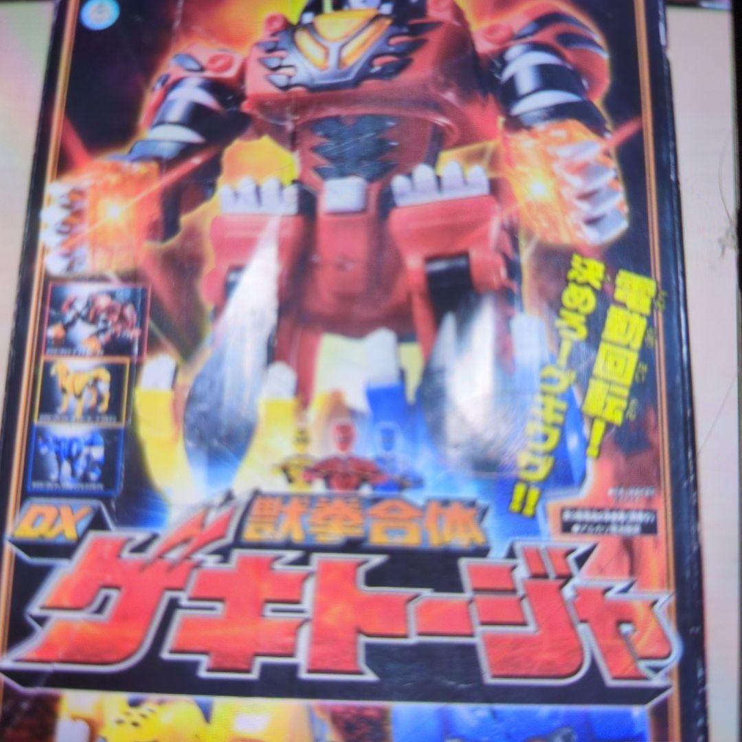 DX獣拳合体。ゲキトージャ。