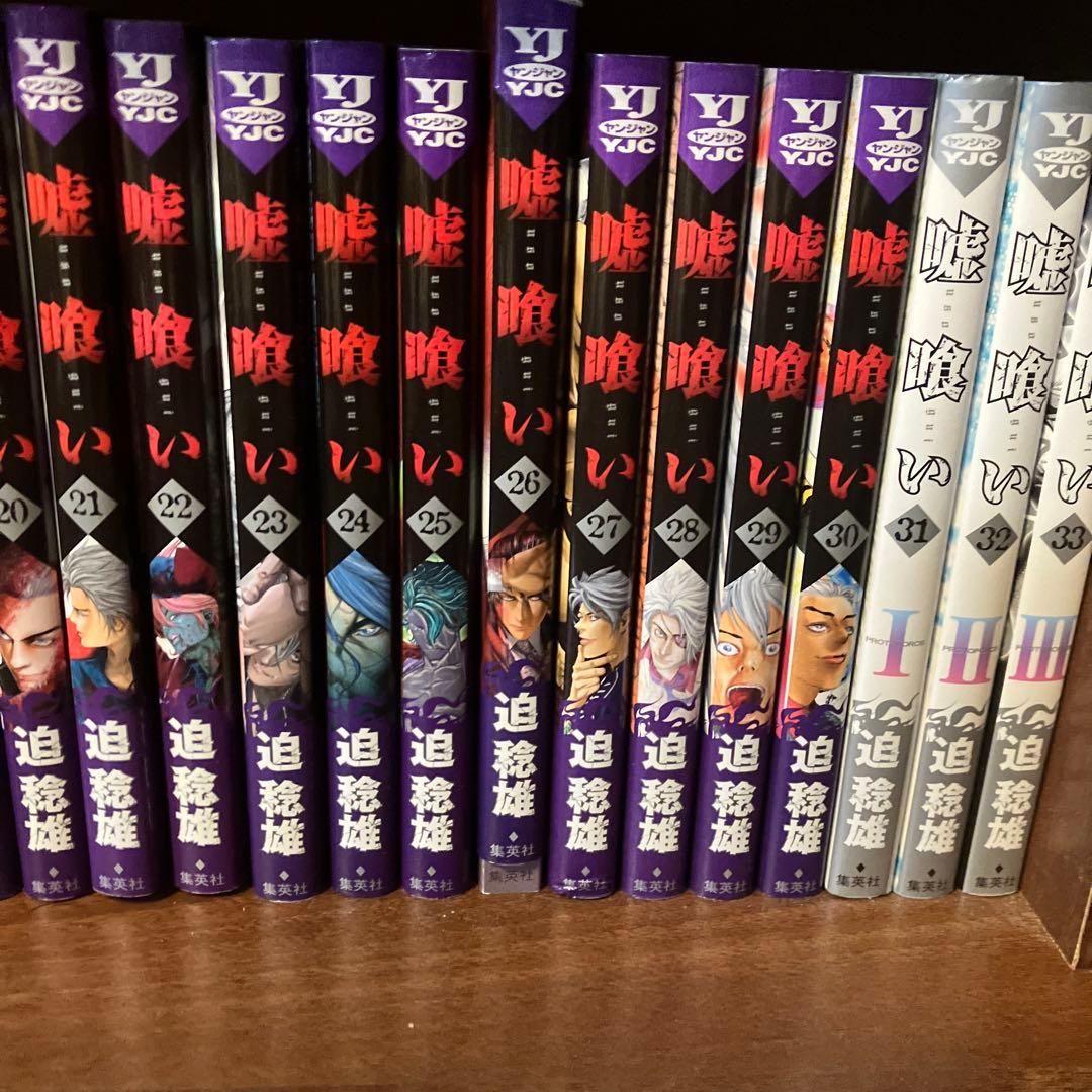 嘘喰い 全巻セット 1-49巻