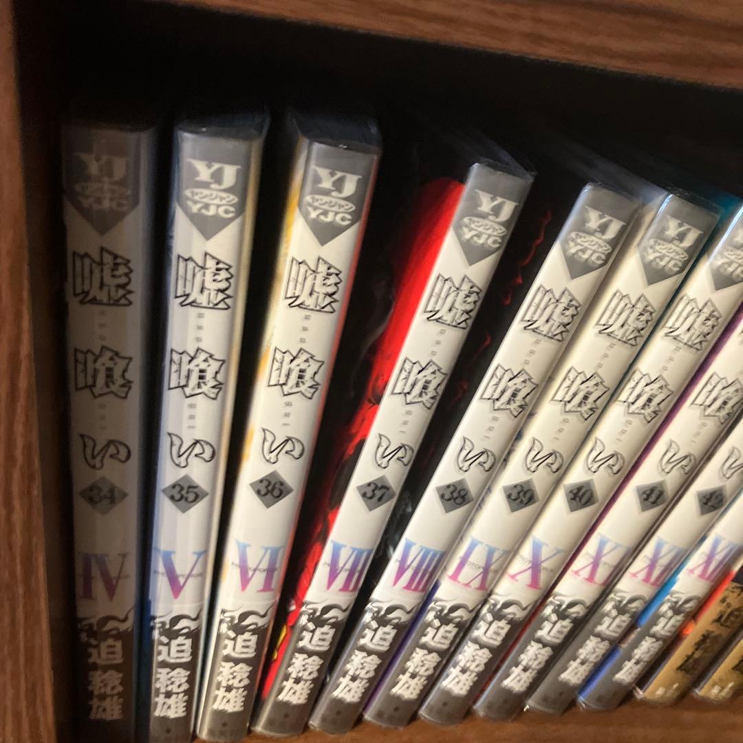 嘘喰い 全巻セット 1-49巻