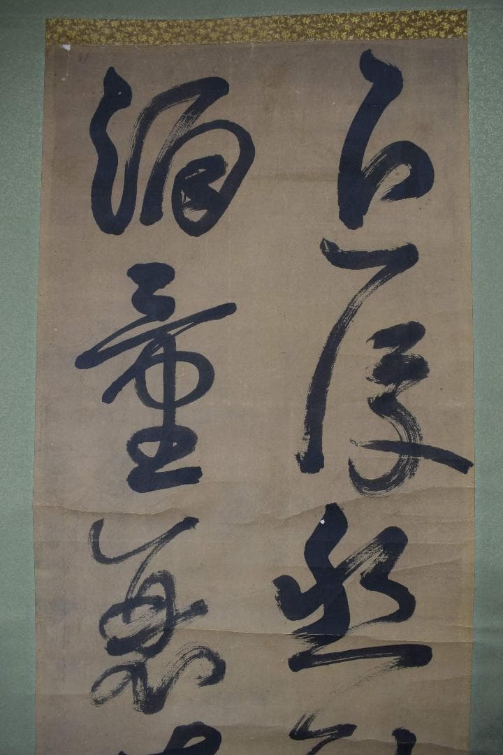 【模写】西郷南洲/西郷隆盛/二行書/双幅/掛軸☆宝船☆Y-217　JM