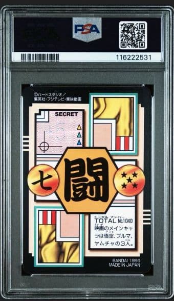 超希少　PSA 8 1996年 ブルマ ドラゴンボール カードダス　鳥山明