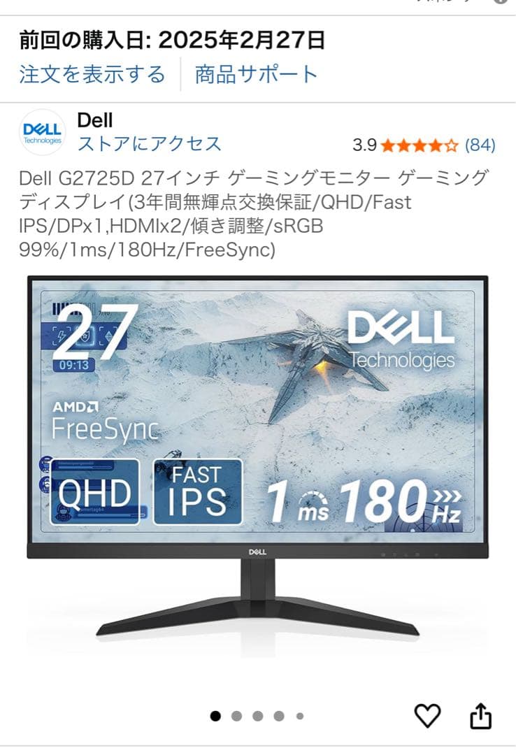 Dell G2725D 27インチ ゲーミングモニター 本体