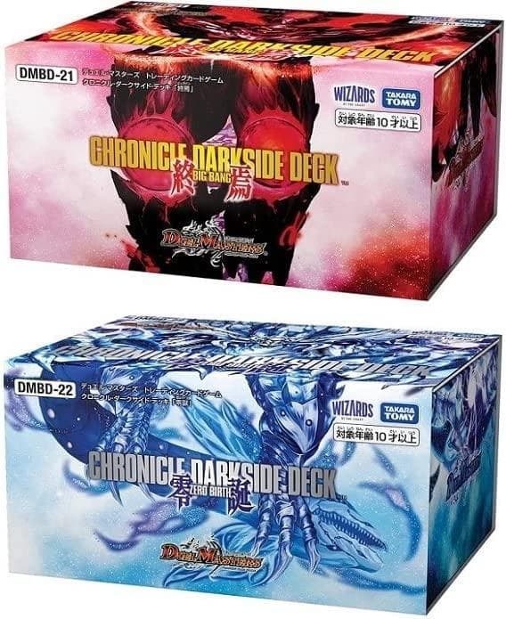 デュエマ クロニクル ダークサイドデッキ  「終焉」「零誕」 各6個合計12個