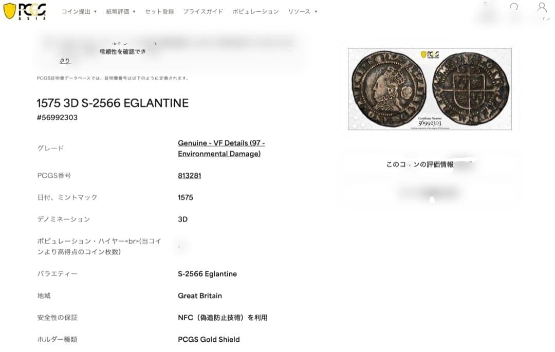 マ*ム様 イングランド王国｜3ペンス銀貨｜1575年｜エリザベス1世｜PCGS