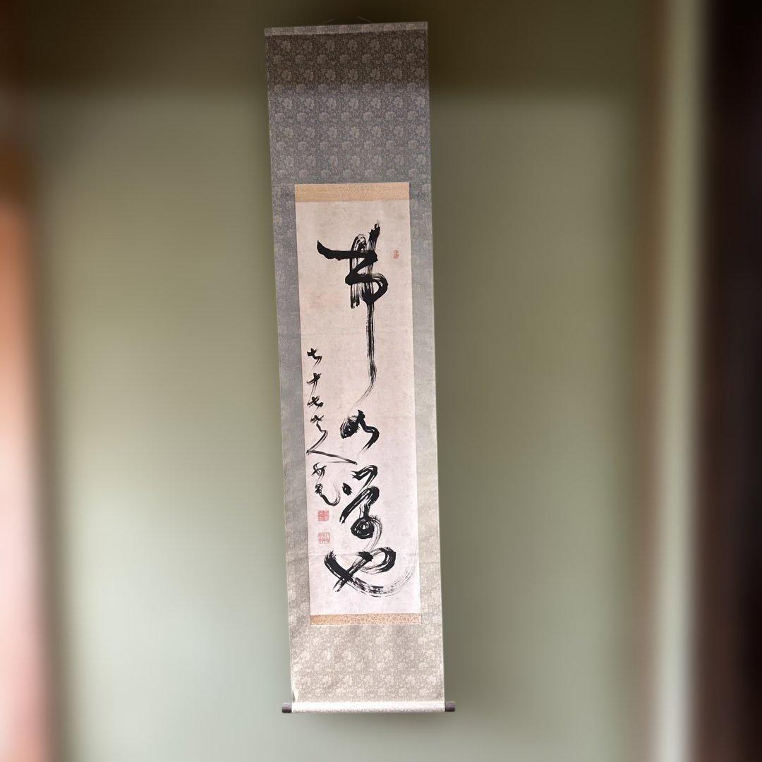 掛け軸　伊佐如是　仏如学也　山岡鉄舟の師　松坂屋で購入