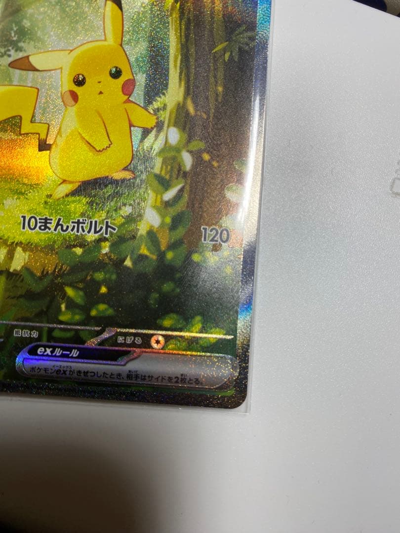 ピカチュウex SAR仕様 [MC 764/742](スタートデッキ100