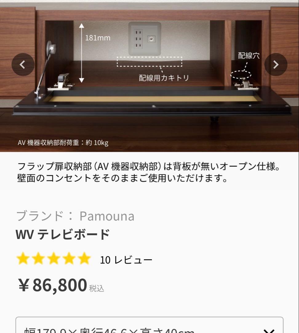 pamouna テレビボード