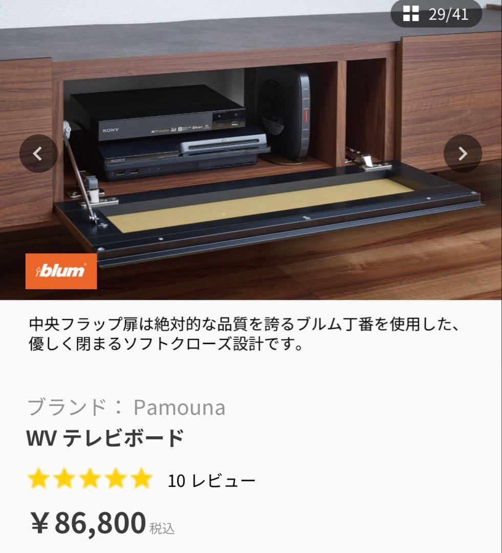 pamouna テレビボード