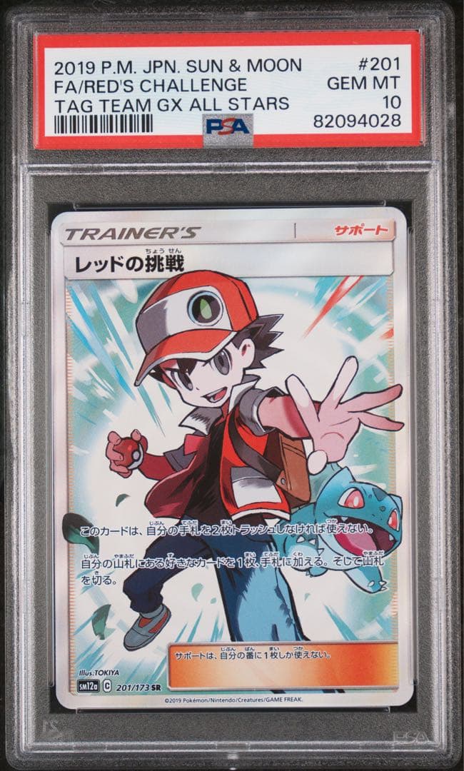 ポケモンカード　レッドの挑戦　PSA10